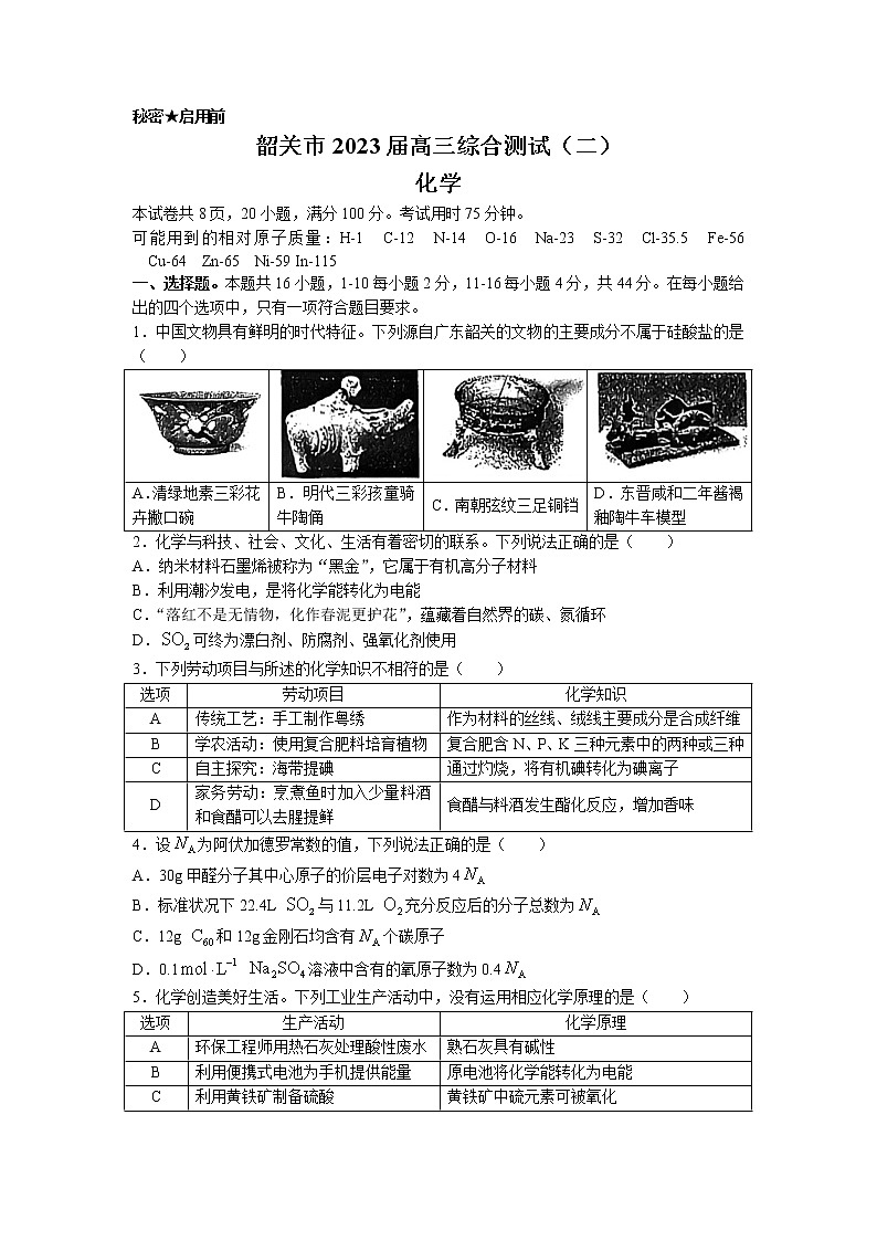 2023届广东省韶关市高考二模化学试题01