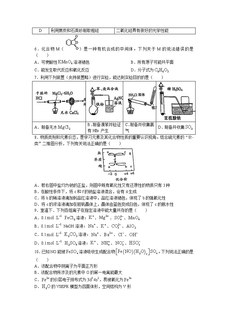 2023届广东省韶关市高考二模化学试题02