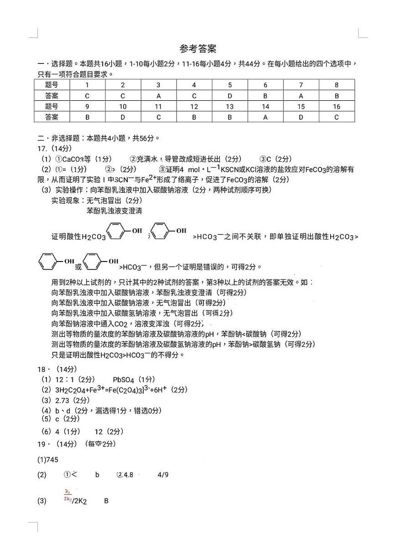 2023届广东省韶关市高考二模化学试题01