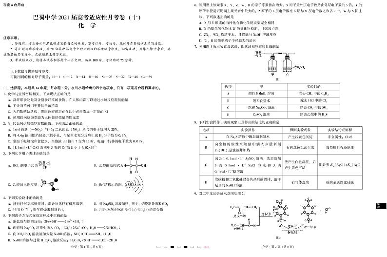 2021届重庆市巴蜀中学高三下学期5月适应性月考卷（十）化学试题 PDF版01