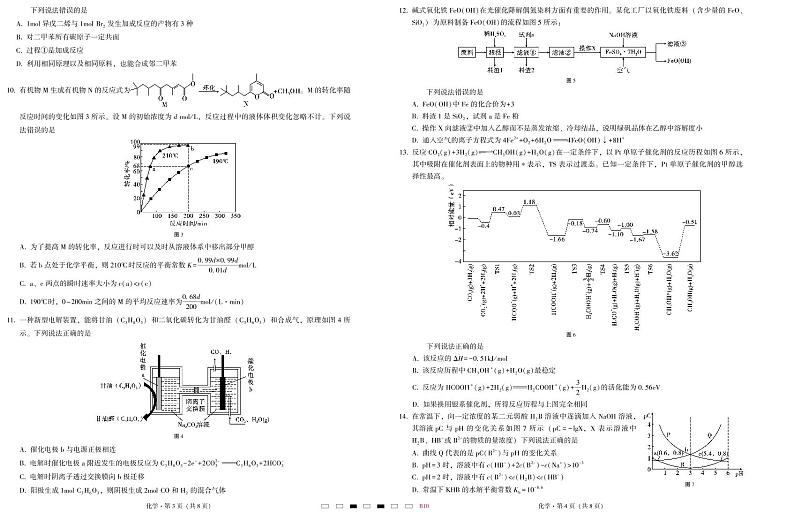 2021届重庆市巴蜀中学高三下学期5月适应性月考卷（十）化学试题 PDF版02