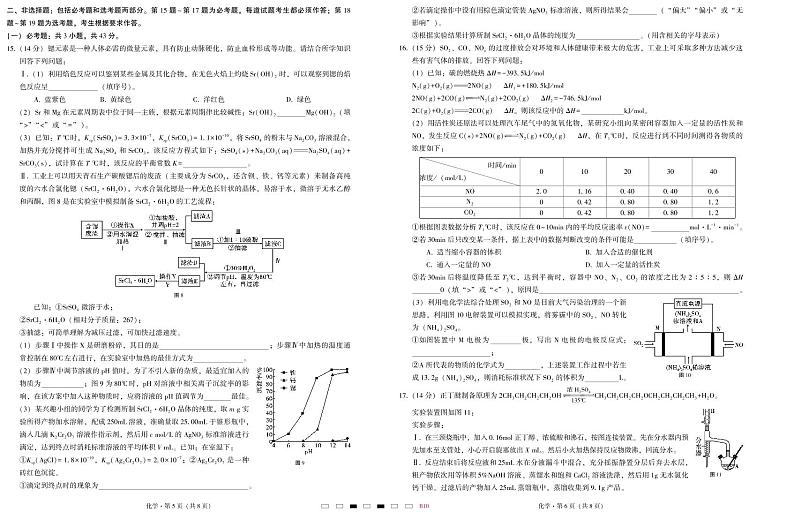 2021届重庆市巴蜀中学高三下学期5月适应性月考卷（十）化学试题 PDF版03