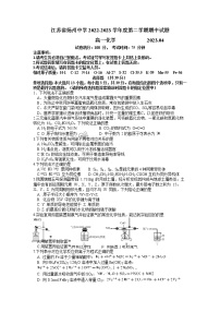 江苏省扬州中学2022-2023学年高一化学下学期4月期中考试试卷（Word版附答案）