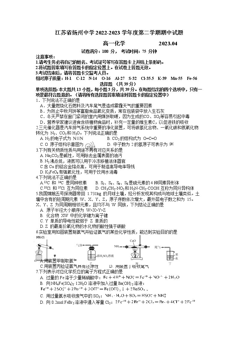 江苏省扬州中学2022-2023学年高一化学下学期4月期中考试试卷（Word版附答案）01