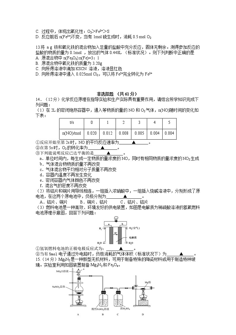 江苏省扬州中学2022-2023学年高一化学下学期4月期中考试试卷（Word版附答案）03