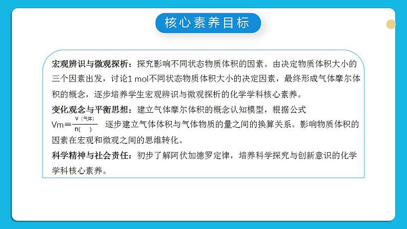 【核心素养】苏教版高中化学必修一 专题一 第二单元 《物质的化学计量》第二课时 气体摩尔体积 课件+教案+练习03