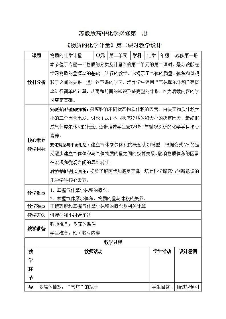 【核心素养】苏教版高中化学必修一 专题一 第二单元 《物质的化学计量》第二课时 气体摩尔体积 课件+教案+练习01
