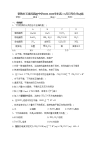 常熟市王淦昌高级中学2022-2023学年高二3月月考化学试卷(含答案)