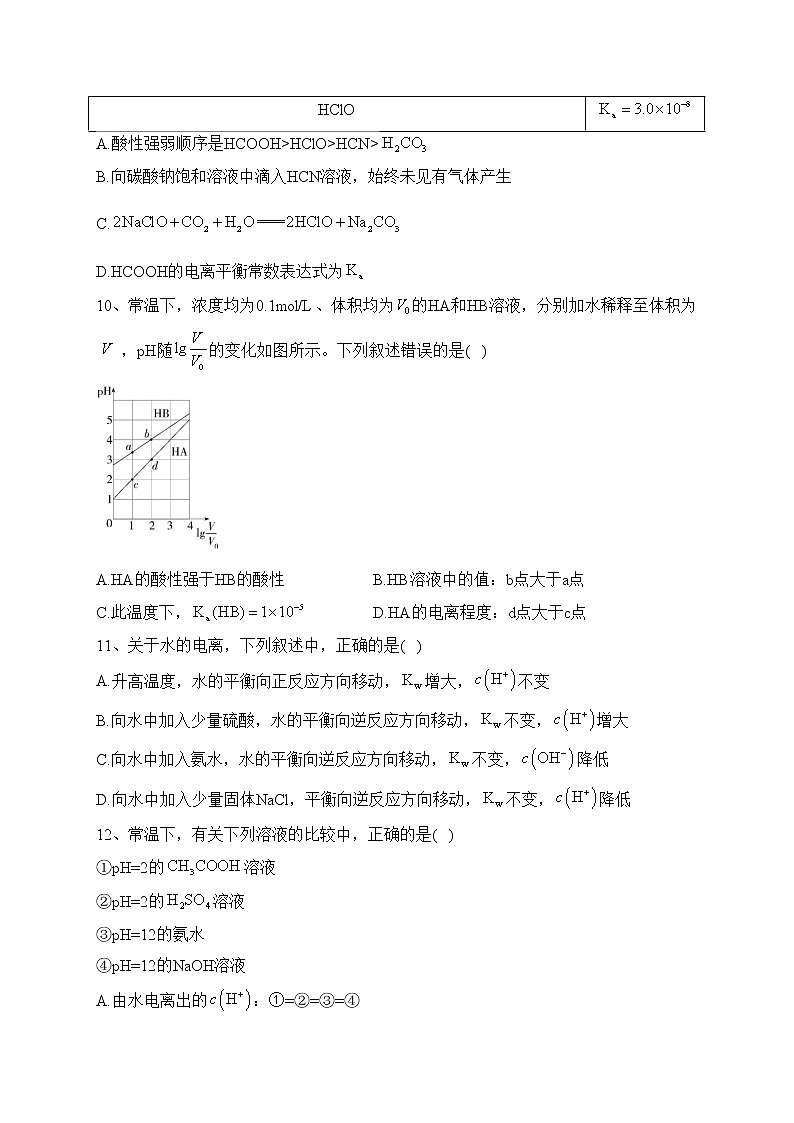 常熟市王淦昌高级中学2022-2023学年高二3月月考化学试卷(含答案)03