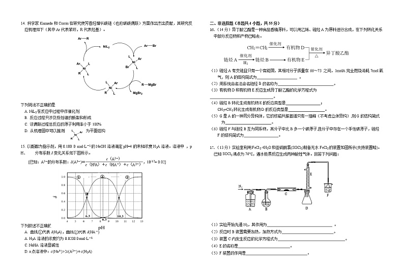 湖北省荆荆襄宜四地七校2022-2023学年高二化学下学期期中联考试题（Word版附解析）03