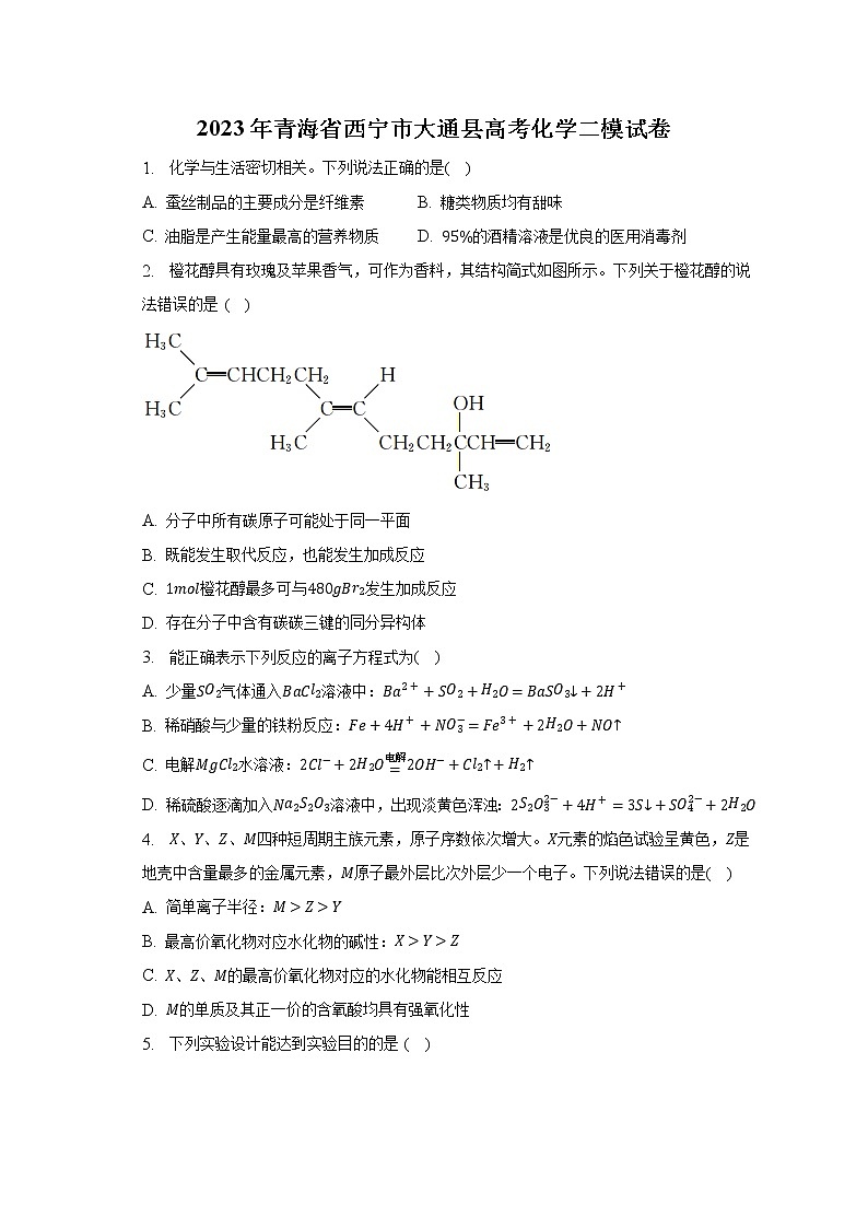 2023年青海省西宁市大通县高考化学二模试卷及答案解析01