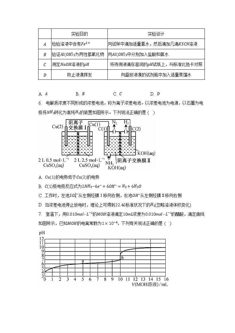 2023年青海省西宁市大通县高考化学二模试卷及答案解析02