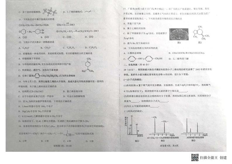 广西壮族自治区钦州市浦北中学2022-2023学年高二下学期4月期中化学试题第2页