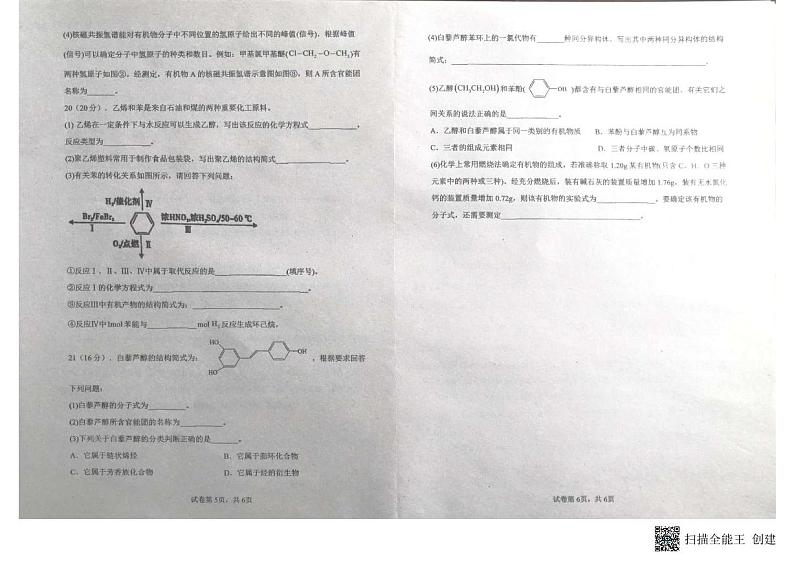 广西壮族自治区钦州市浦北中学2022-2023学年高二下学期4月期中化学试题第3页