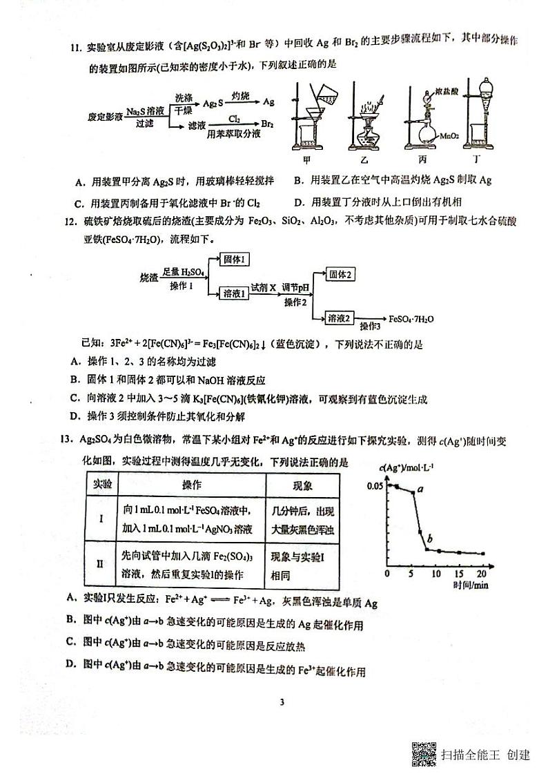 福建省厦门第一中学2022-2023学年高一下学期4月期中考试化学试题03