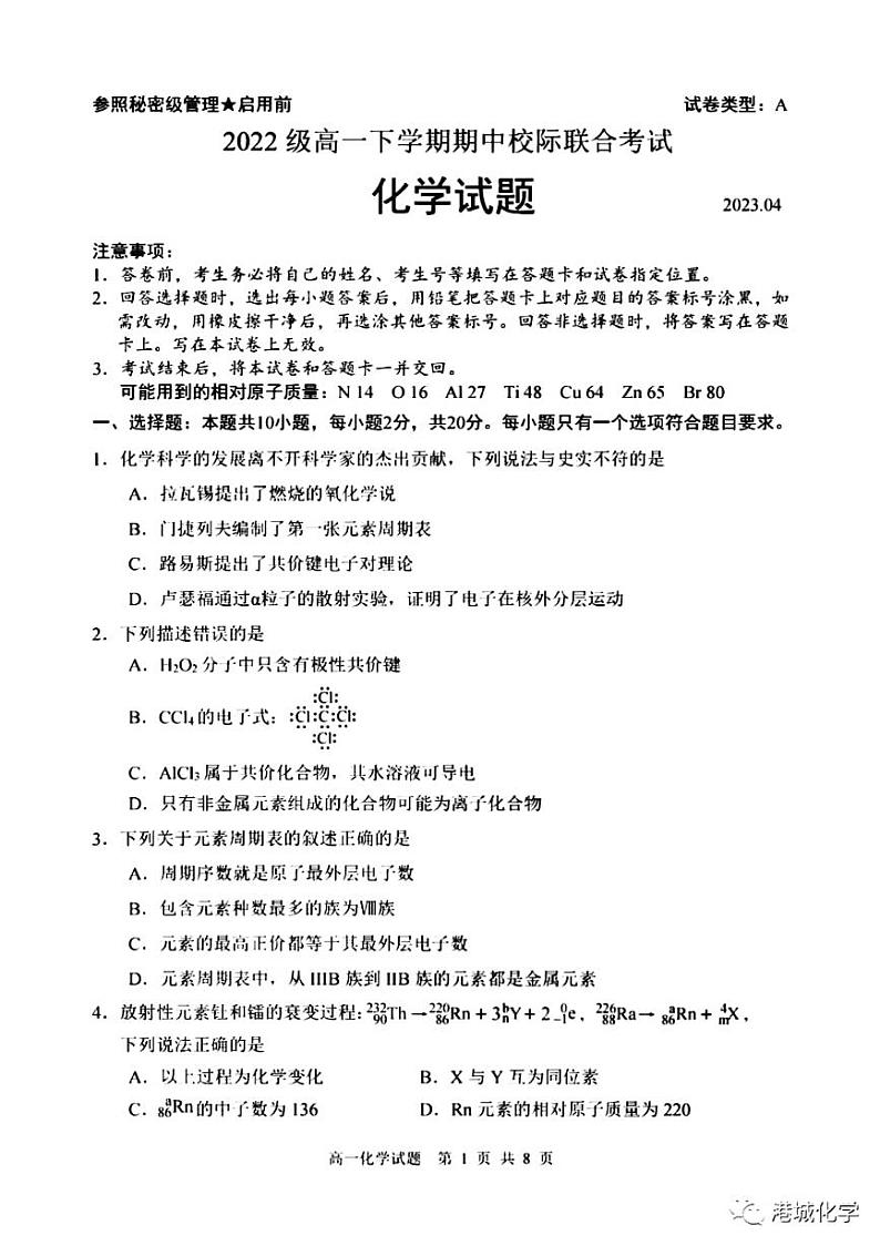 山东省日照市2022-2023学年高一下学期期中校际联合考试化学试卷01
