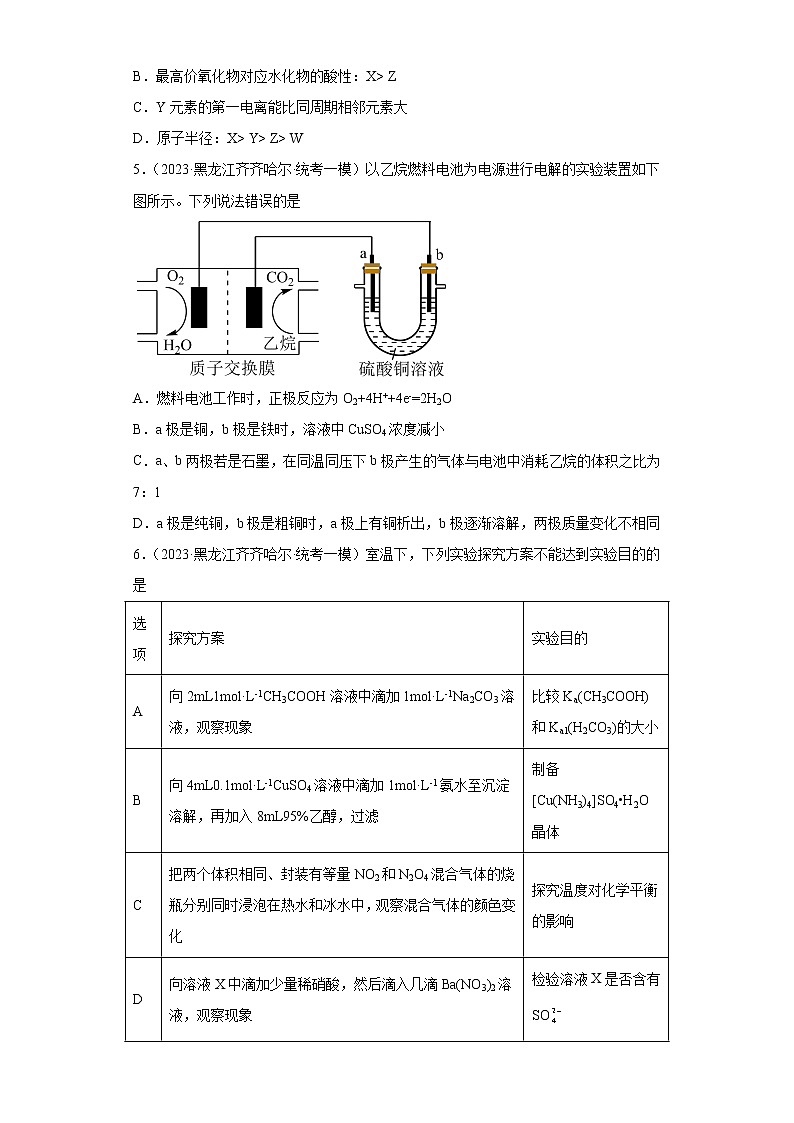 黑龙江省齐齐哈尔市2021届-2023届高考化学三年模拟（一模）按题型分类汇编-01选择题02