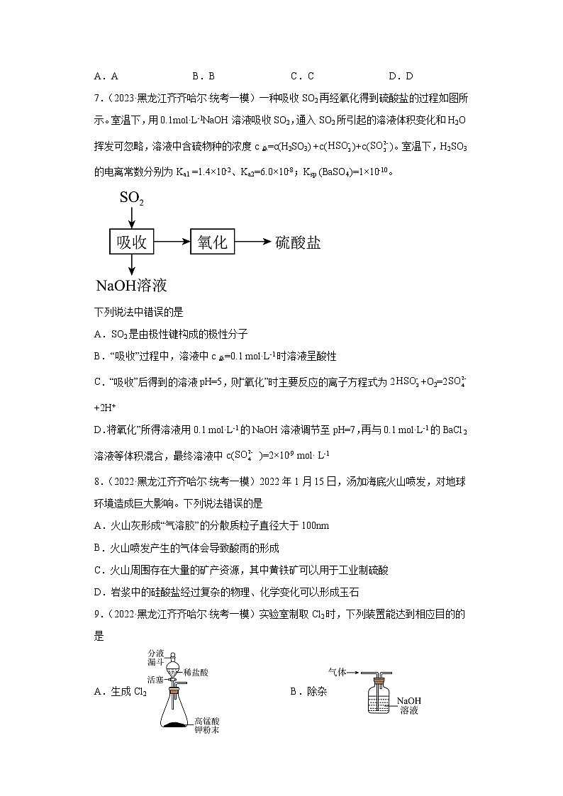 黑龙江省齐齐哈尔市2021届-2023届高考化学三年模拟（一模）按题型分类汇编-01选择题03