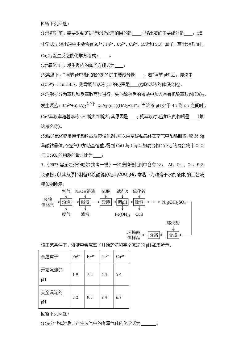 黑龙江省齐齐哈尔市2021届-2023届高考化学三年模拟（一模）按题型分类汇编-02非选择题02