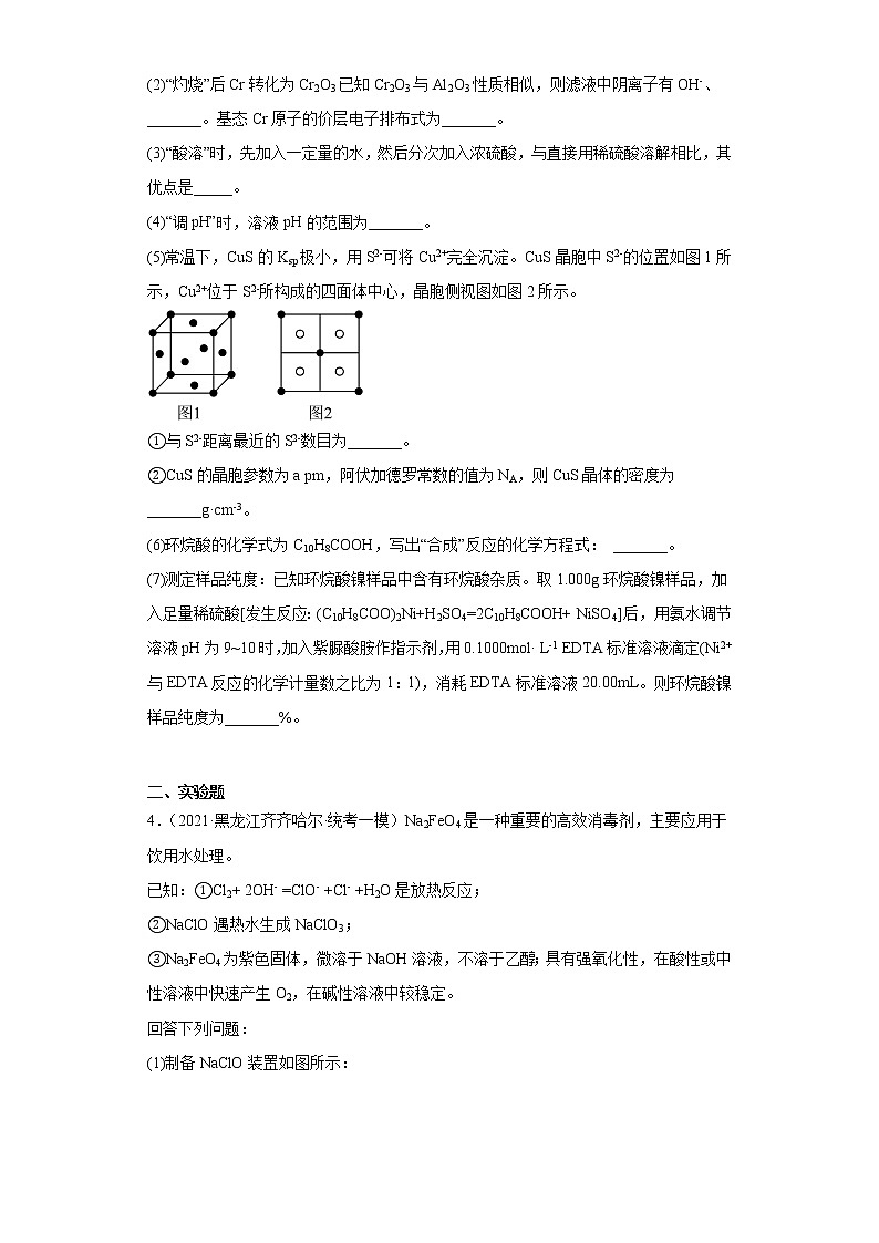 黑龙江省齐齐哈尔市2021届-2023届高考化学三年模拟（一模）按题型分类汇编-02非选择题03