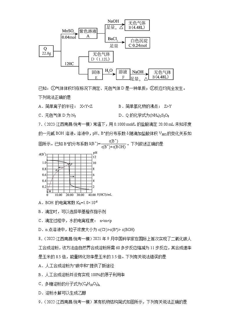 江西省南昌市2021届-2023届高考化学三年模拟（一模）按题型分类汇编-01选择题03