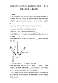 江西省南昌市2021届-2023届高考化学三年模拟（一模）按题型分类汇编-02非选择题