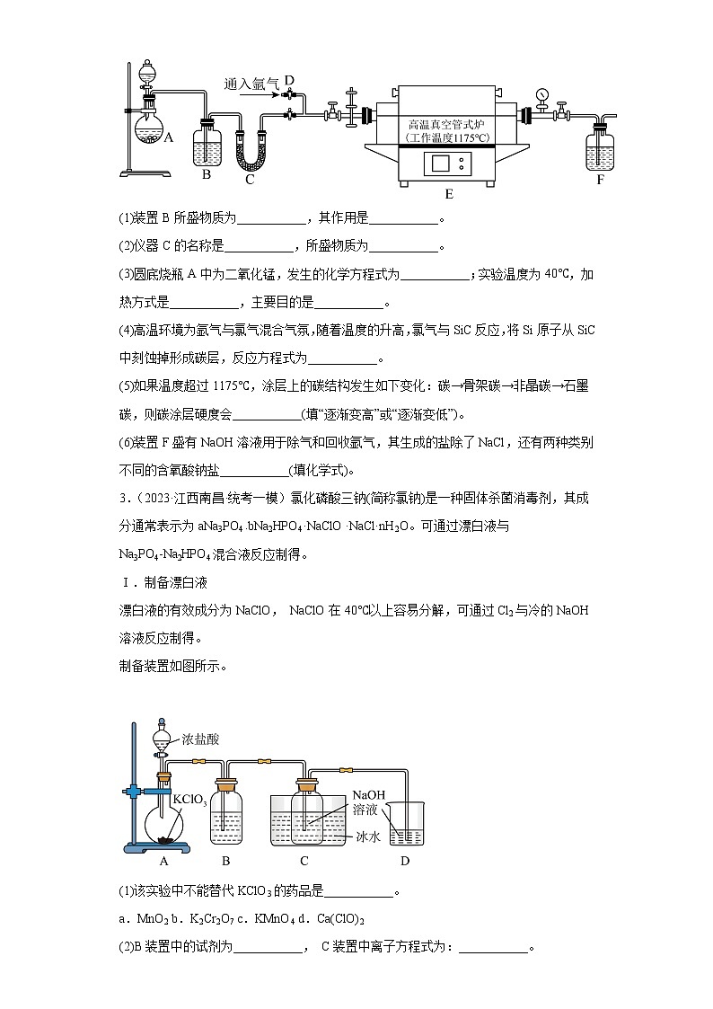 江西省南昌市2021届-2023届高考化学三年模拟（一模）按题型分类汇编-02非选择题02