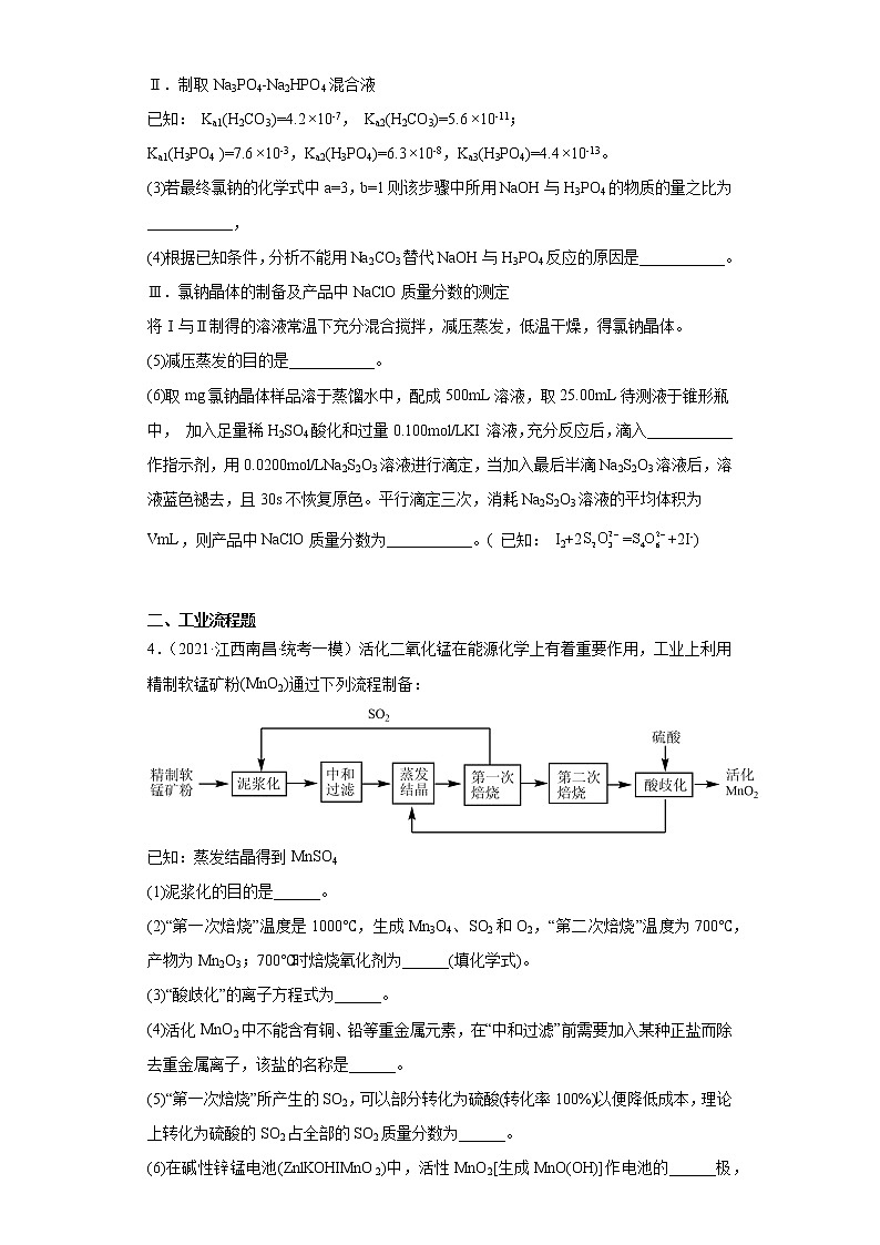 江西省南昌市2021届-2023届高考化学三年模拟（一模）按题型分类汇编-02非选择题03