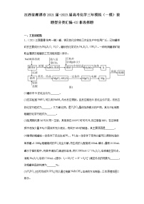 江西省鹰潭市2021届-2023届高考化学三年模拟（一模）按题型分类汇编-02非选择题