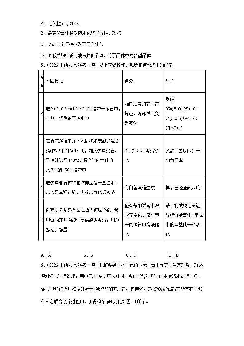 山西省太原市2021届-2023届高考化学三年模拟（一模）按题型分类汇编-01选择题第2页