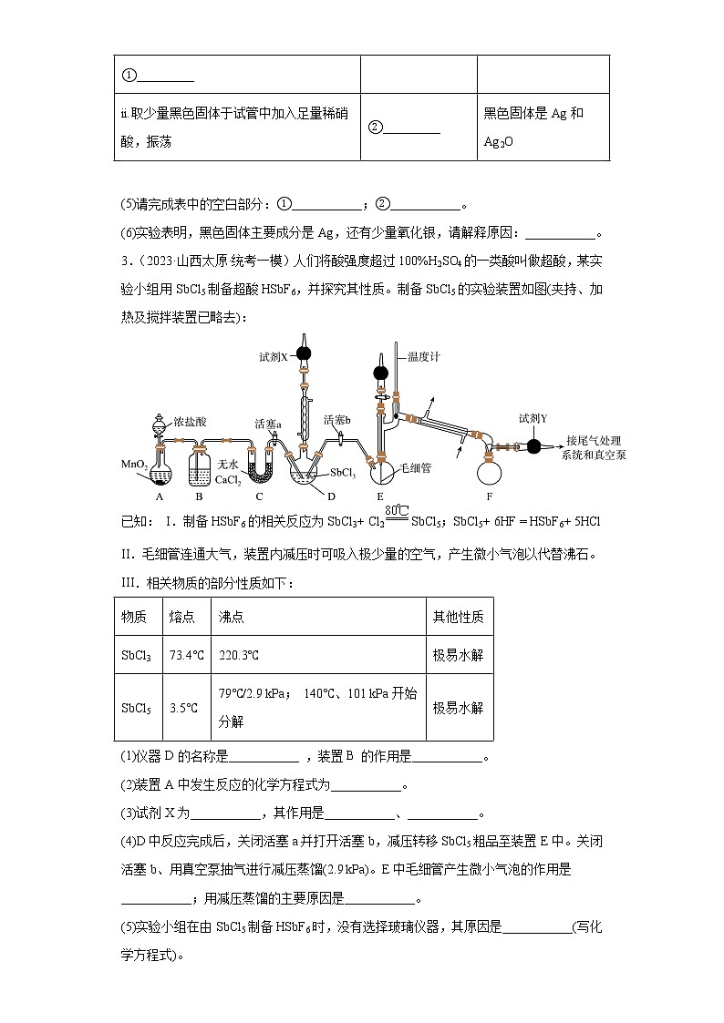 山西省太原市2021届-2023届高考化学三年模拟（一模）按题型分类汇编-02非得选择题03