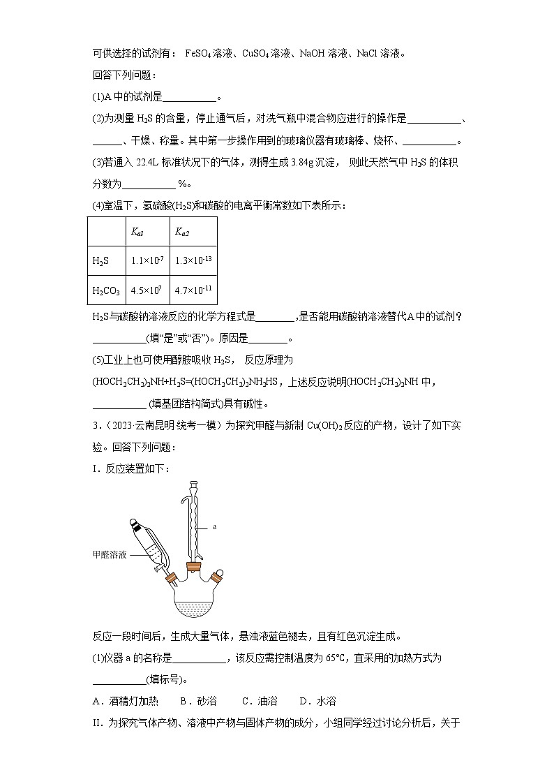 云南省昆明市2021届-2023届高考化学三年模拟（一模）按题型分类汇编-02非选择题02
