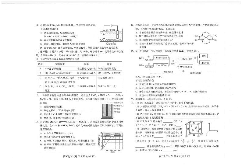 2021届山东省新高考质量测评联盟高三上学期12月联合调研监测化学试题 PDF版第2页
