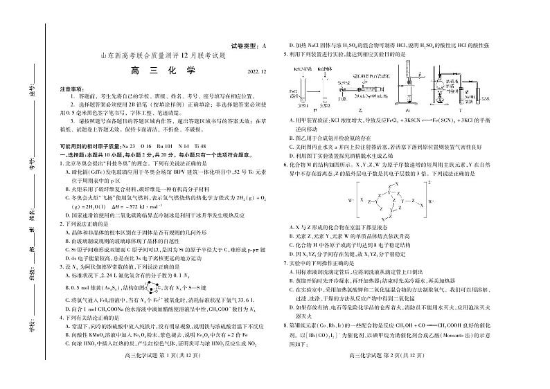 2022-2023学年山东省新高考联合质量测评高三上学期12月联考化学试题（PDF版含答案）01