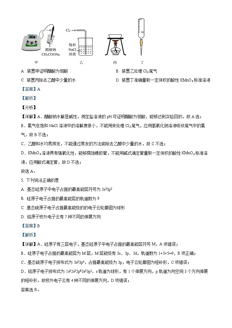 浙江省宁波市奉化区2022-2023学年高二化学上学期期末联考试题（Word版附解析）03
