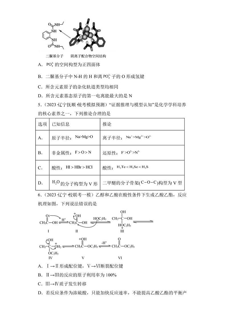 2023届辽宁省高三下学期4月化学模拟试题（八）（PDF版）02