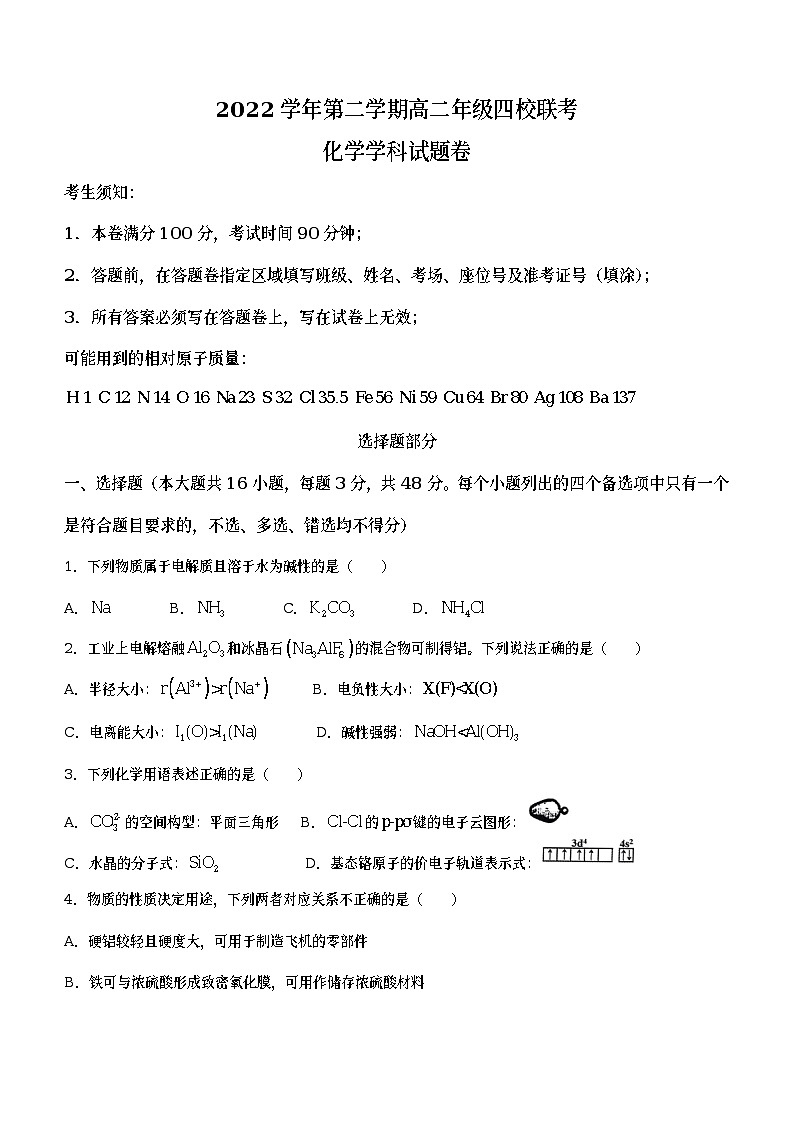 浙江省杭州市四校联考2022-2023学年高二化学下学期3月月考试题（Word版附答案）01