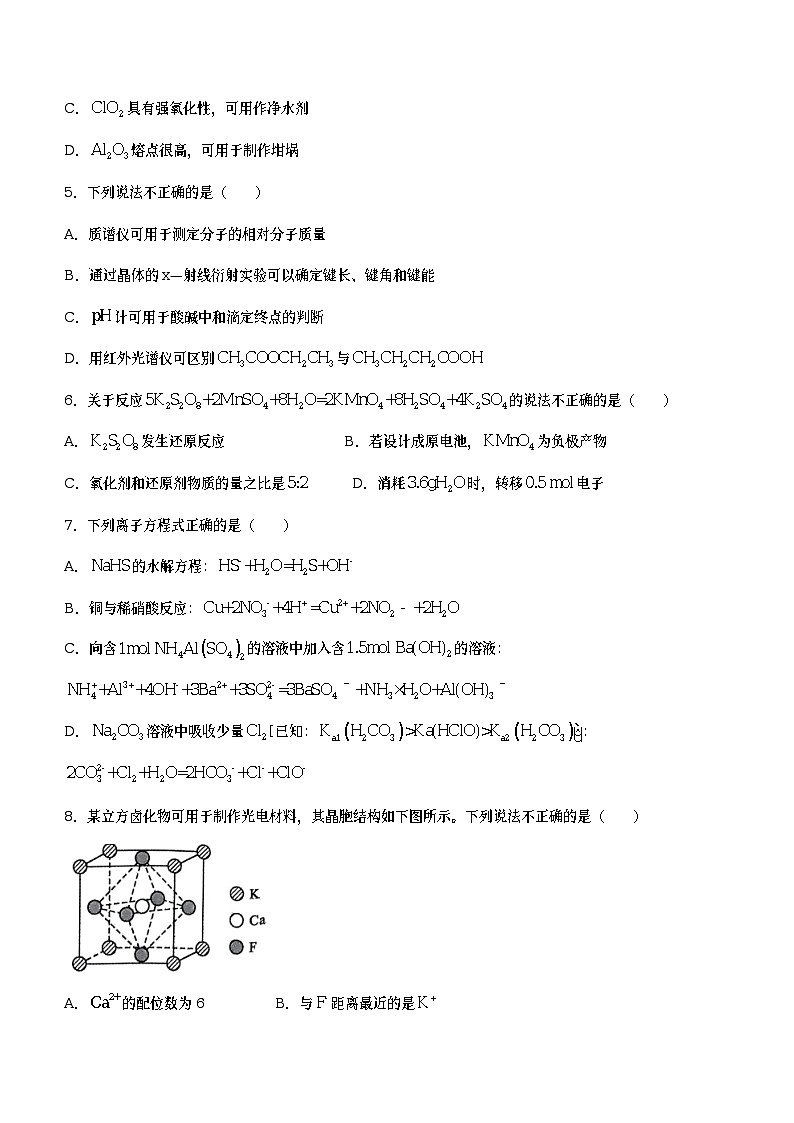 浙江省杭州市四校联考2022-2023学年高二化学下学期3月月考试题（Word版附答案）02