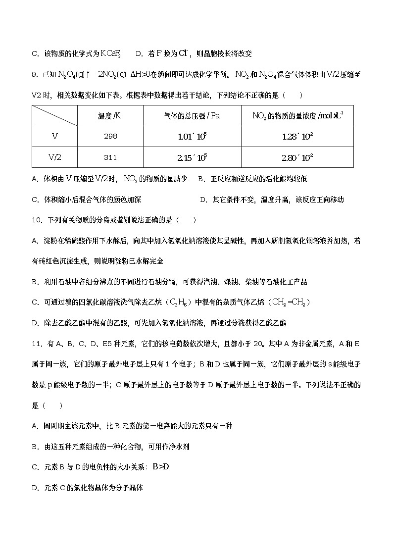 浙江省杭州市四校联考2022-2023学年高二化学下学期3月月考试题（Word版附答案）03