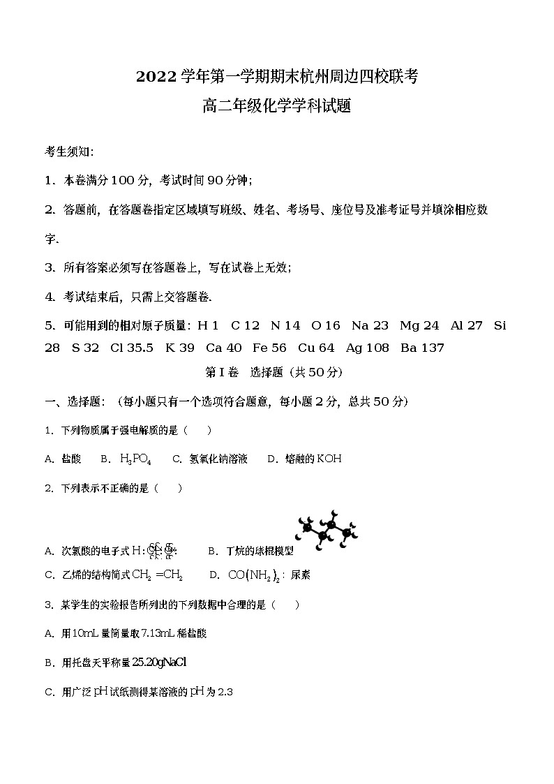 浙江省杭州市周边四校2022-2023学年高二化学上学期期末联考试题（Word版附答案）01