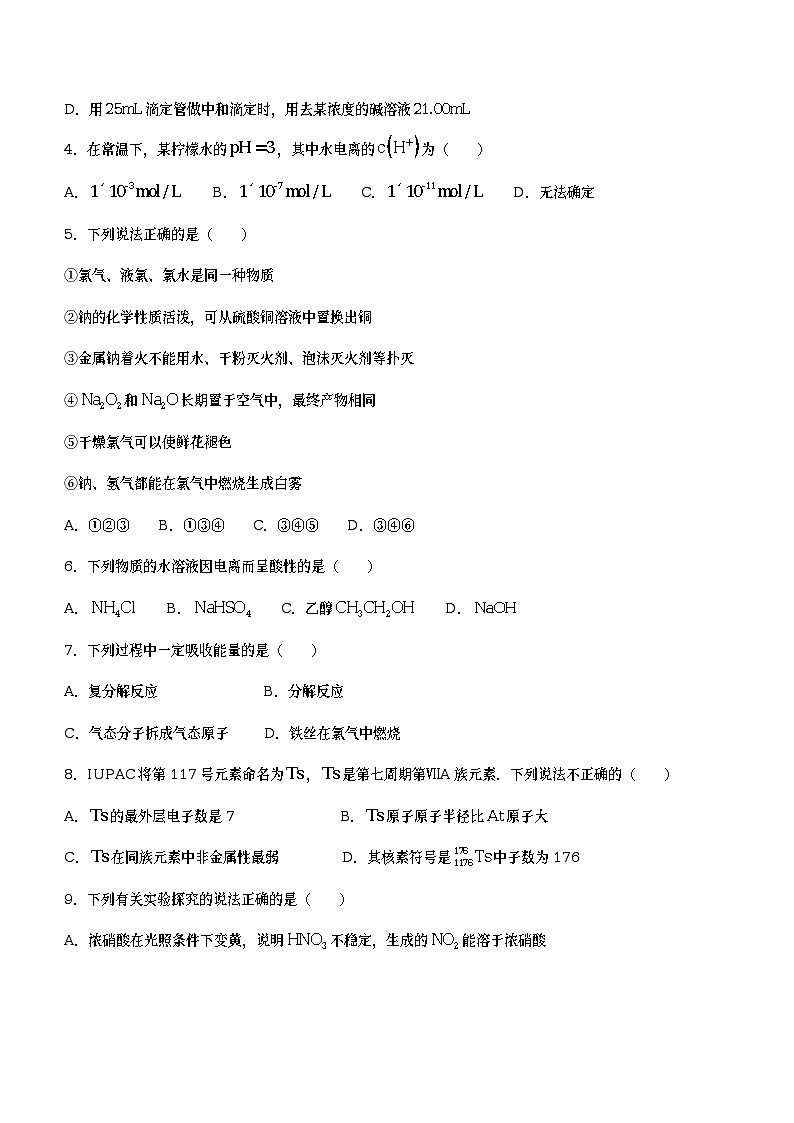 浙江省杭州市周边四校2022-2023学年高二化学上学期期末联考试题（Word版附答案）02