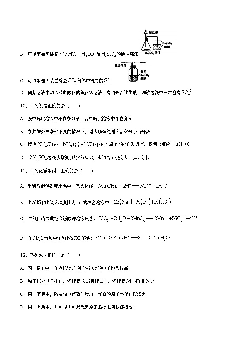 浙江省杭州市周边四校2022-2023学年高二化学上学期期末联考试题（Word版附答案）03