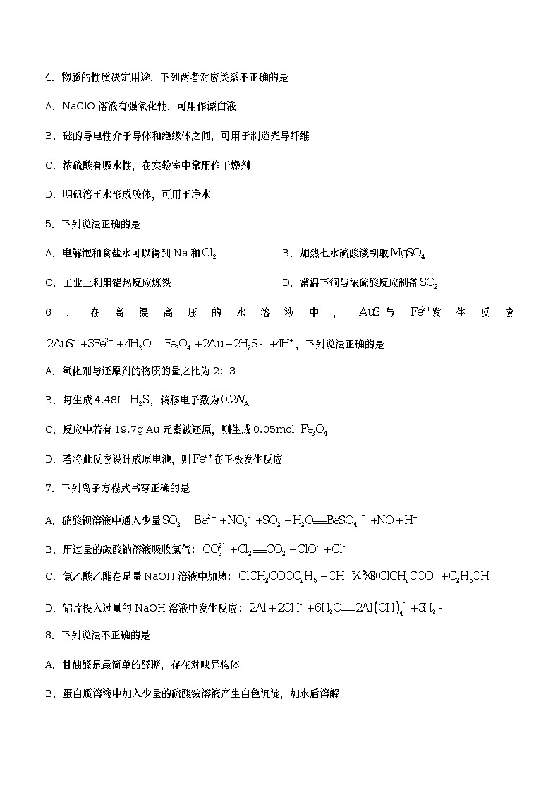 浙江省稽阳联谊学校2022-2023学年高三化学下学期4月联考试题（Word版附答案）02