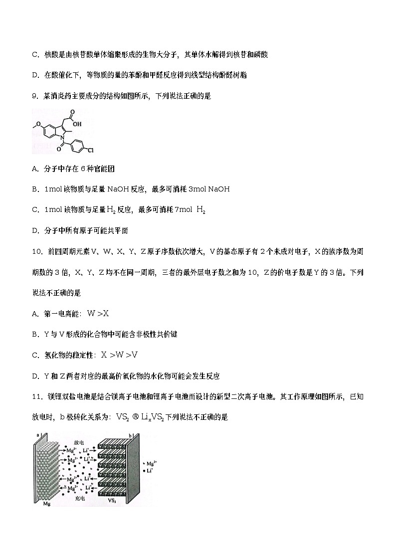 浙江省稽阳联谊学校2022-2023学年高三化学下学期4月联考试题（Word版附答案）03