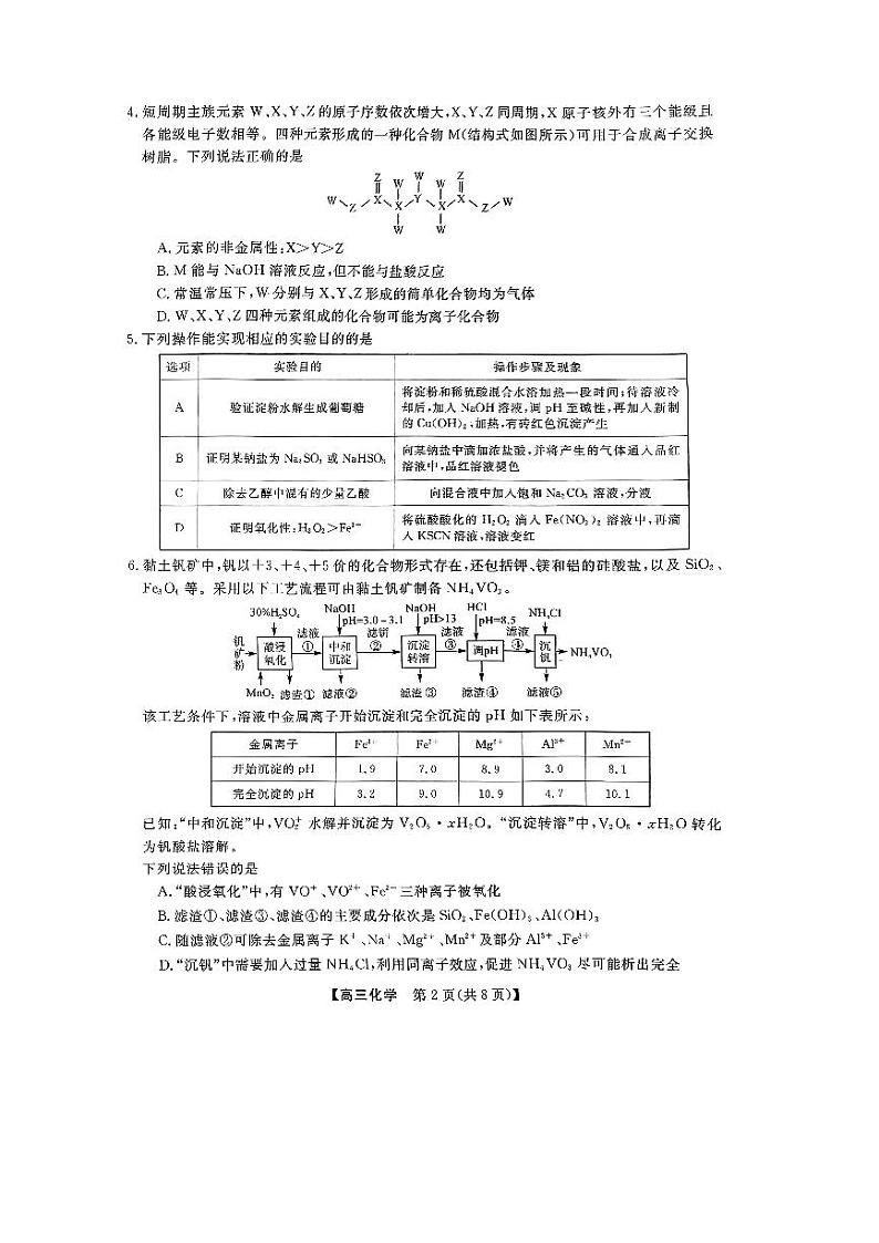 2023届福建省百校联盟高三下学期4月联合测评（三模）化学试题第2页