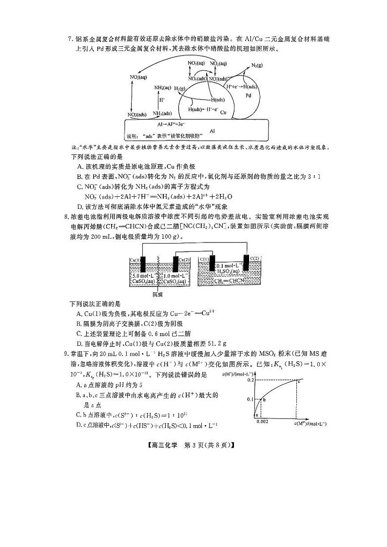 2023届福建省百校联盟高三下学期4月联合测评（三模）化学试题第3页