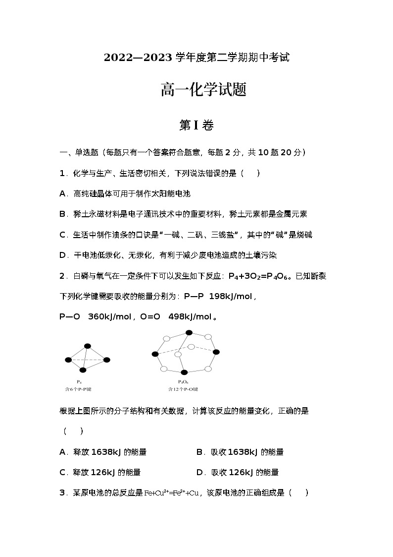 山东省济宁市曲阜夫子学校2022-2023学年高一下学期期中考试+化学试题01