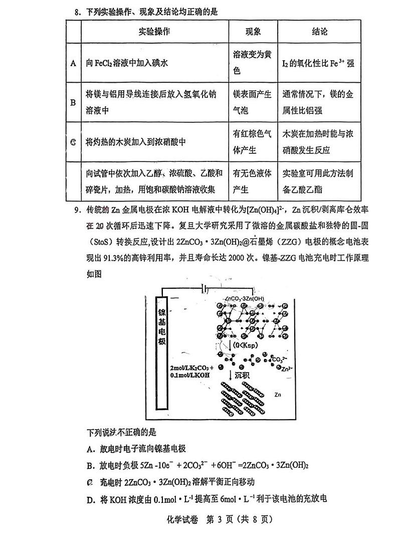 辽宁省部分重点中学协作体2023年高考模拟试卷化学第3页