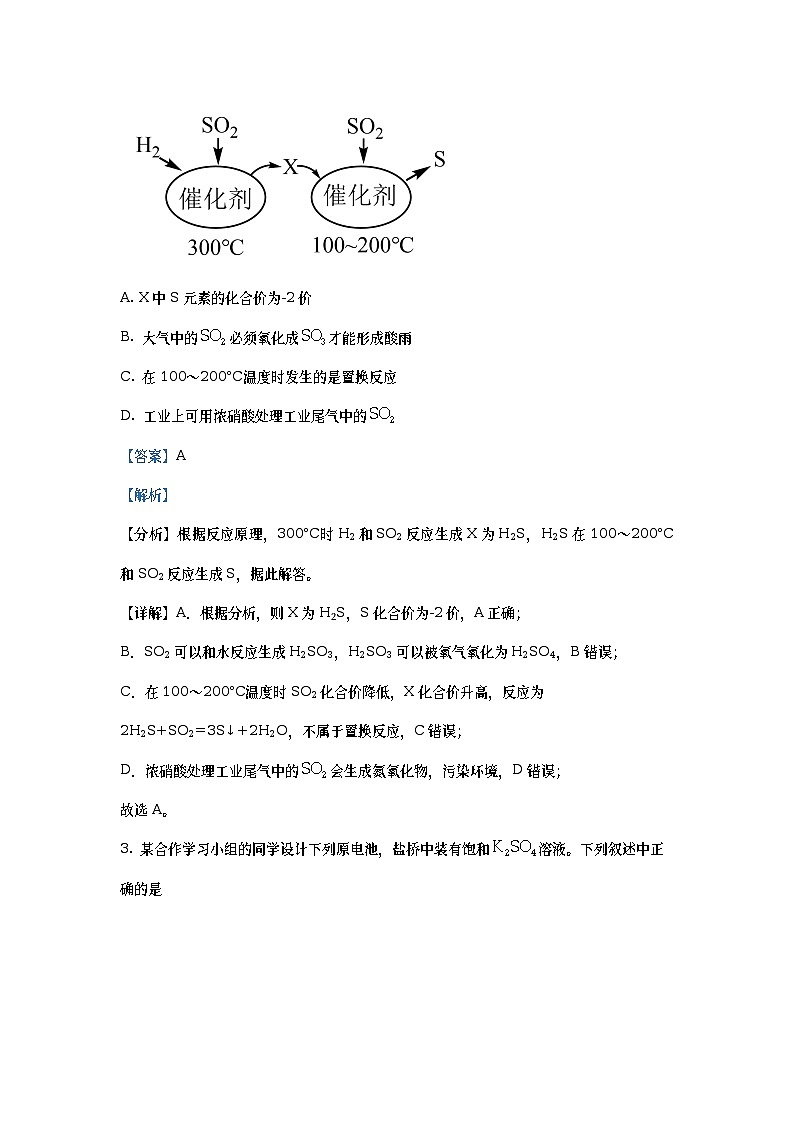 四川省成都市第七中学2022-2023学年高一化学下学期期中考试试题（Word版附解析）02