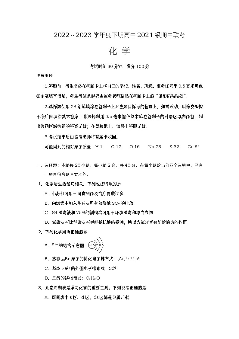 四川省成都市蓉城名校联盟2022-2023学年高二化学下学期期中联考试题（Word版附答案）第1页